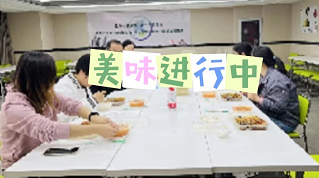 温馨时刻·幸福职场|新人午餐会顺利举行