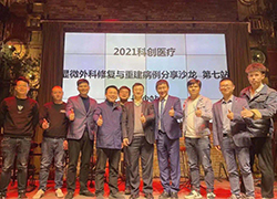 【长沙站】2021尊龙凯时显微外科修复与重建病例分享沙龙第7站成功召开！