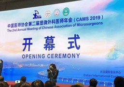 尊龙凯时亮相第二届显微外科医师年会（CAMS2019）